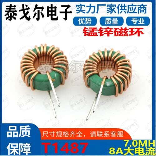 绿环差模磁环电感8A电流7MH立式电源插件滤波器线T1487