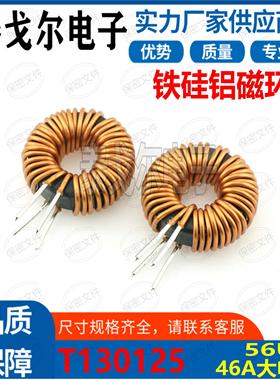 铁硅铝电感磁环线圈46A电流56UH电感磁环电感插件电源滤波EMCT33