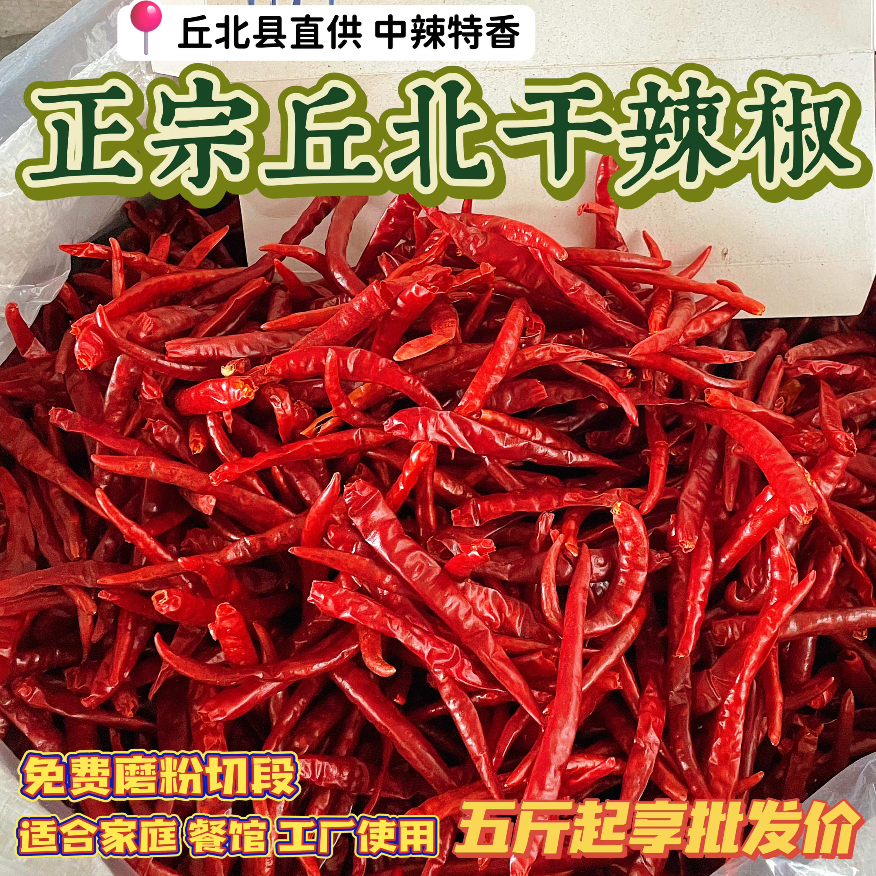 云南干辣椒贵州干红辣椒香辣微辣辣椒干货丘北干辣子丘北辣椒