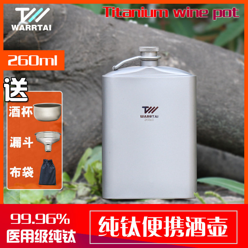 户外随身便携钛合金附小酒壶