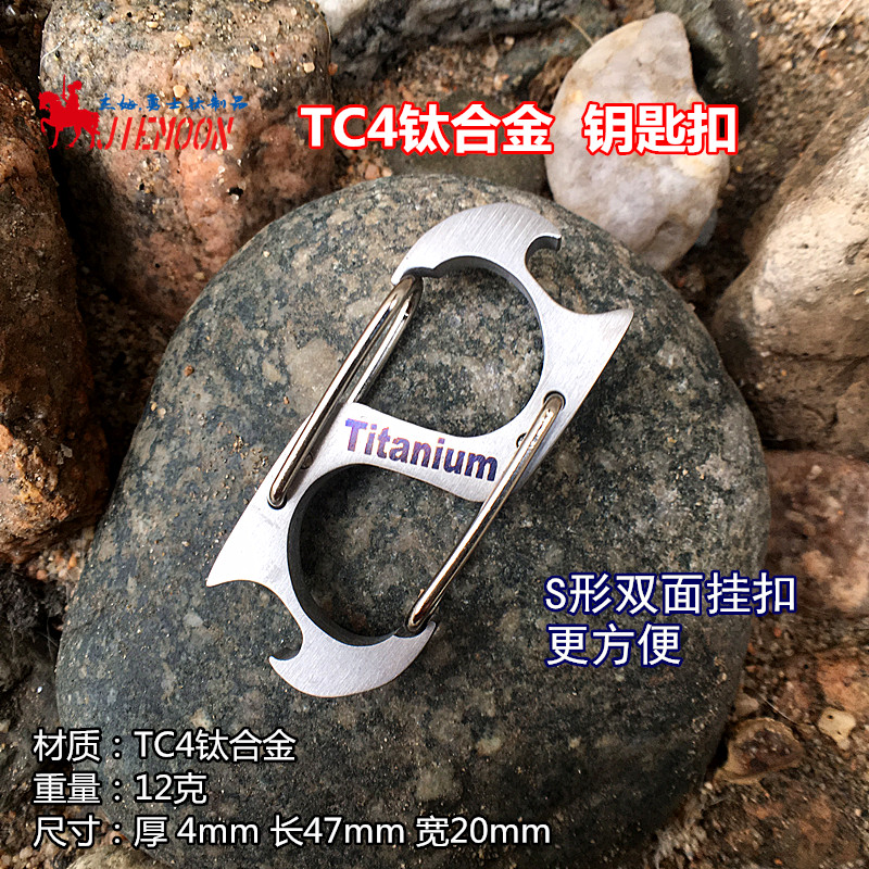 钛合金汽车男士多功能高档钥匙扣