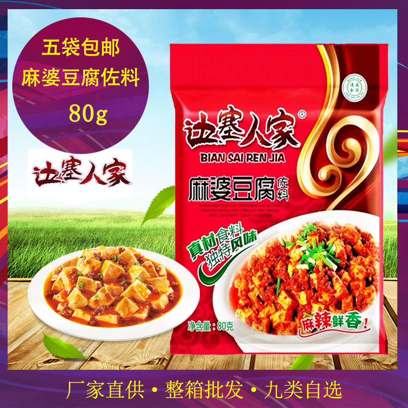 边塞人家炒菜麻婆豆腐宁夏