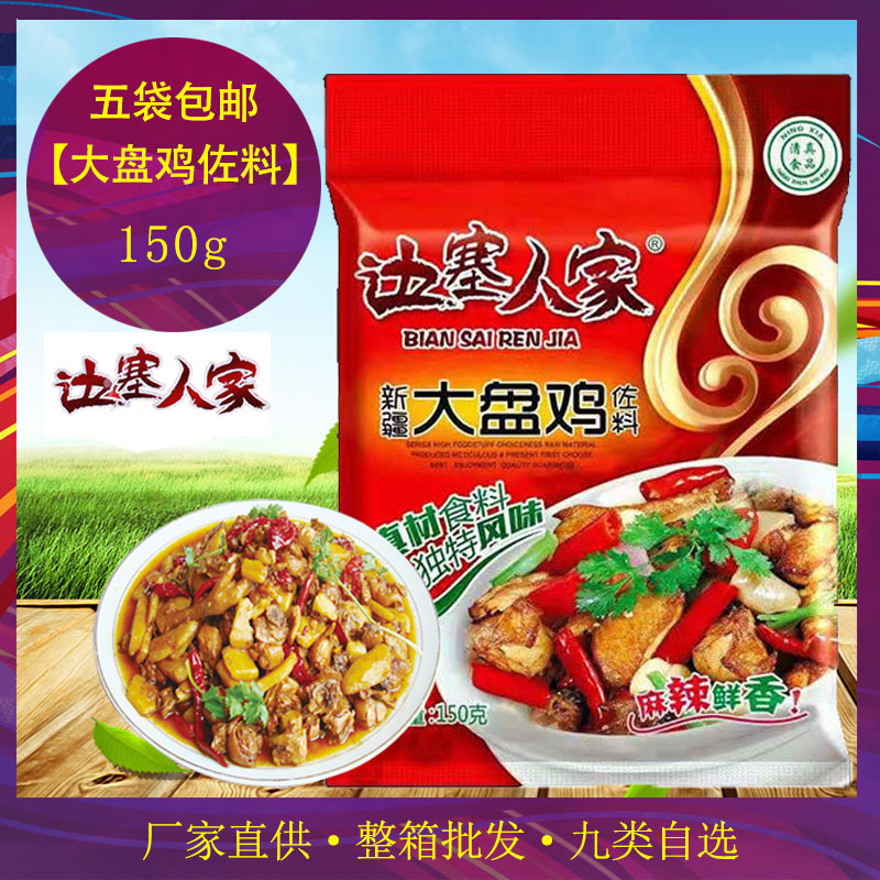 大盘鸡边塞人家椒麻鸡清真宁夏