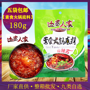 素食火锅底料5袋 全素红汤麻辣清油底料边塞人家素食纯素火锅餐厅