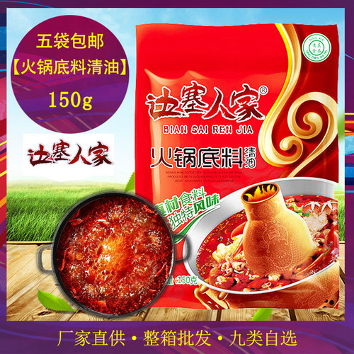 清真清油火锅底料边塞人家宁夏