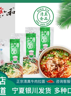 安食六和牛肉拉面宁夏清真方便面袋装177g兰州拉面速食汤料面条