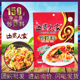 【炒虾料*5袋】边塞人家宁夏炒虾料150g清真底料炒虾炒菜麻辣鲜香