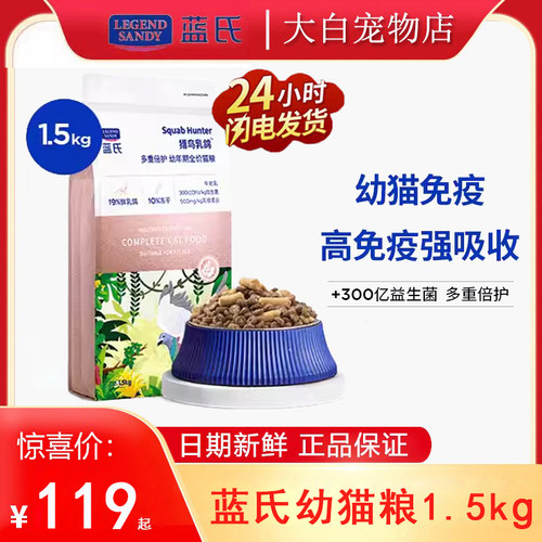 蓝氏幼猫猫粮猎鸟乳鸽生骨肉2-12月奶糕小猫天然全价冻干猫粮专用