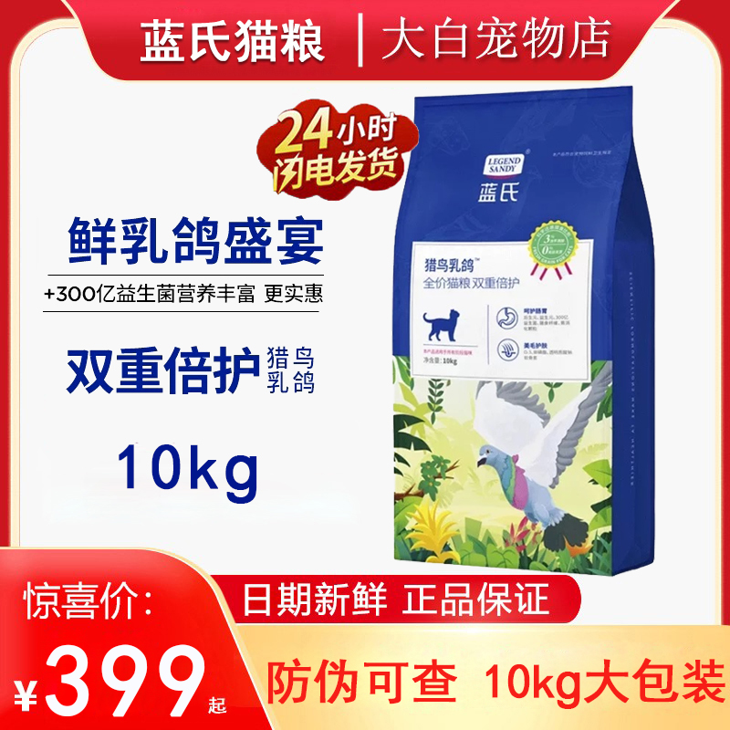 蓝氏乳鸽猫粮10kg猎鸟冻干
