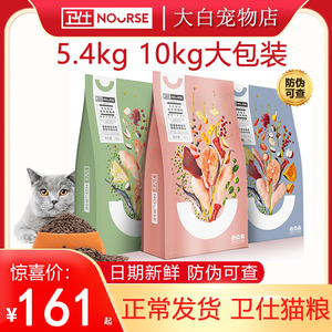 卫仕猫粮10kg全价全阶段成猫幼猫奶糕增肥发腮通用5.4kg无谷正品