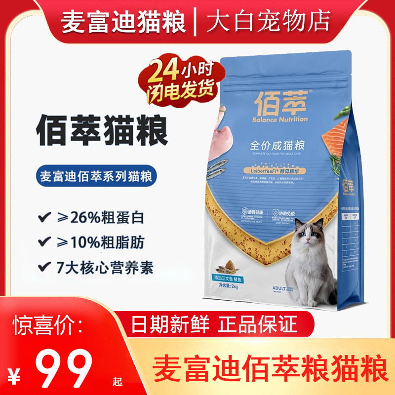 麦富迪佰萃粮猫粮三文鱼小鱼干