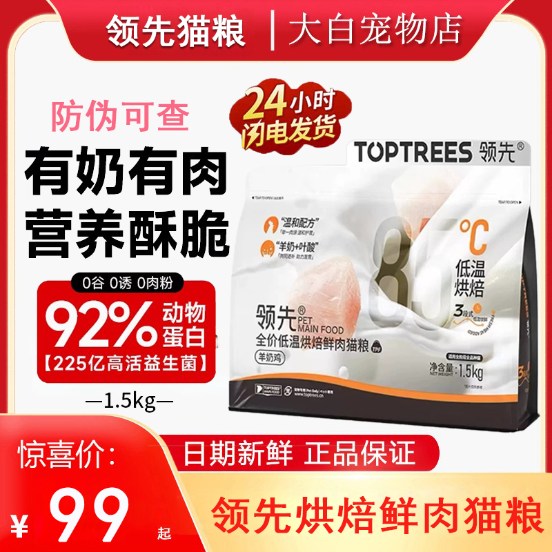 领先烘焙猫粮羊奶鸡鲜肉鸡肉成猫幼猫低温高蛋白益生菌主粮1.5kg