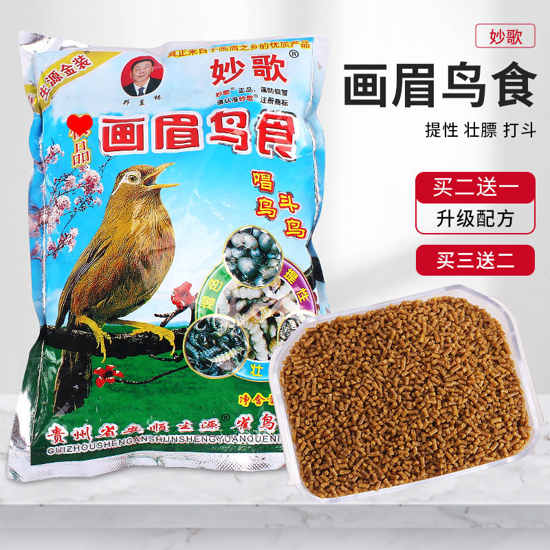 贵州生源金装升级版妙歌画眉鸟食唱鸟斗鸟料观赏鸟饲料含虫干