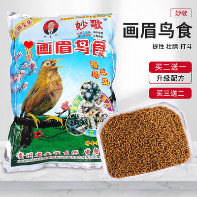 贵州生源金装升级版妙歌虫干画眉