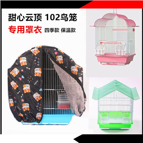 W102甜心云朵鸟笼保温透气笼衣