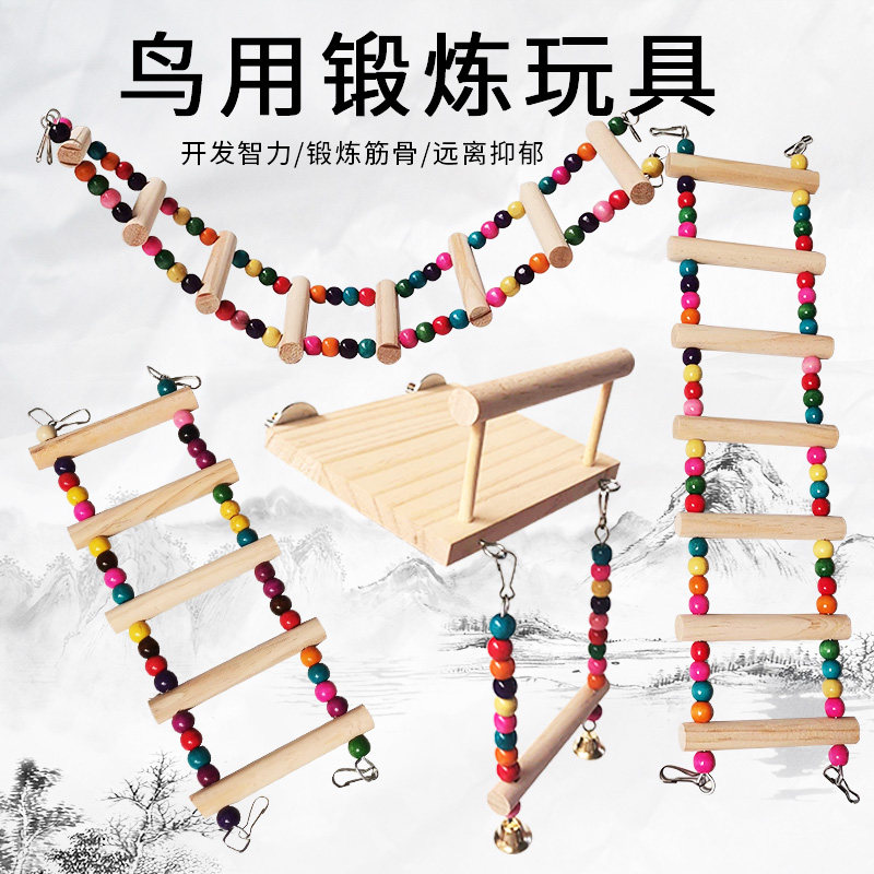 鸟用品鹦鹉用具玩具秋千吊桥彩色攀爬云梯虎皮牡丹玄凤鸟笼配件