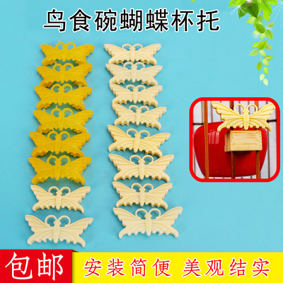 鸟笼食杯卡扣塑料蝴蝶夹子杯托