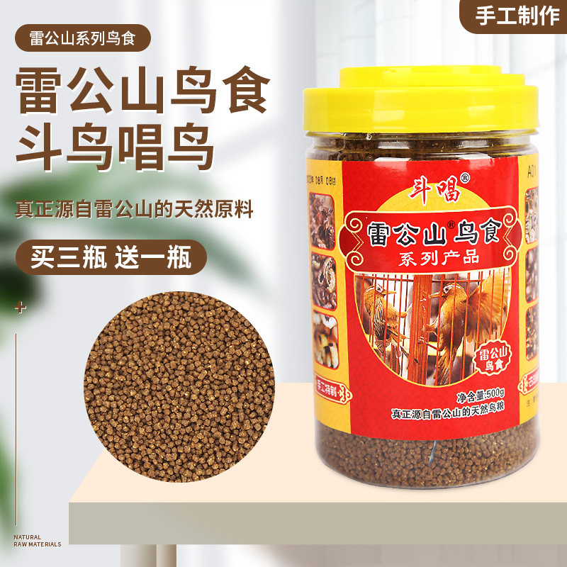 贵州凯里苗寨雷公山手工画眉鸟食饲料提性壮膘工斗鸟料鸟粮1号