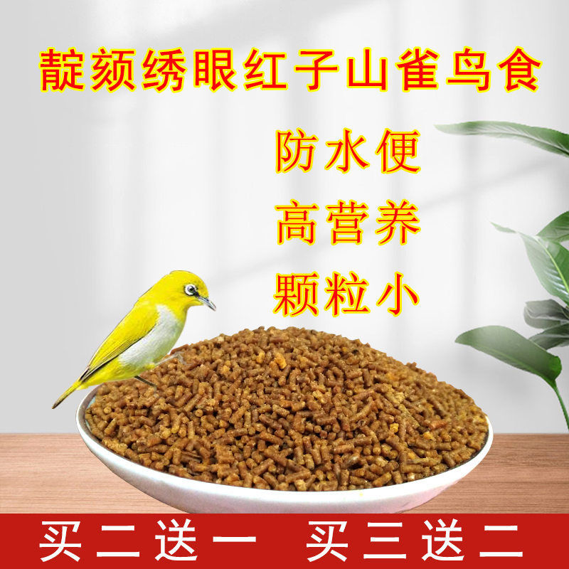 散装绣眼鸟食靛颏鸟饲料红子贝子鸟粮食山雀白眼鸟料500克包邮