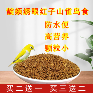 散装绣眼鸟食靛颏鸟饲料红子贝子鸟粮食山雀白眼鸟料500克包邮