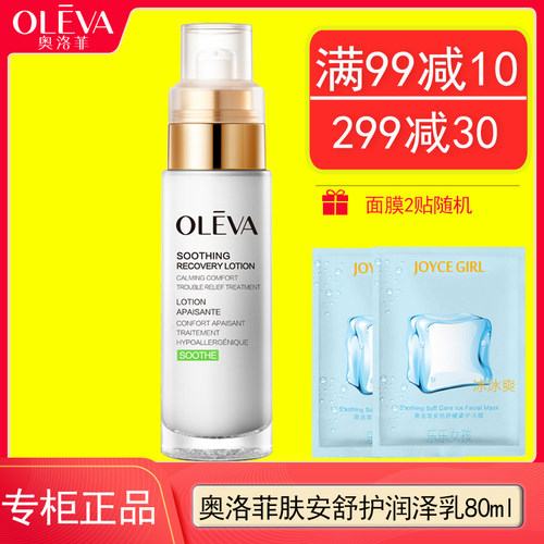 专柜新老随机正品奥洛菲肤安舒护润泽乳80ml补水敏感舒缓