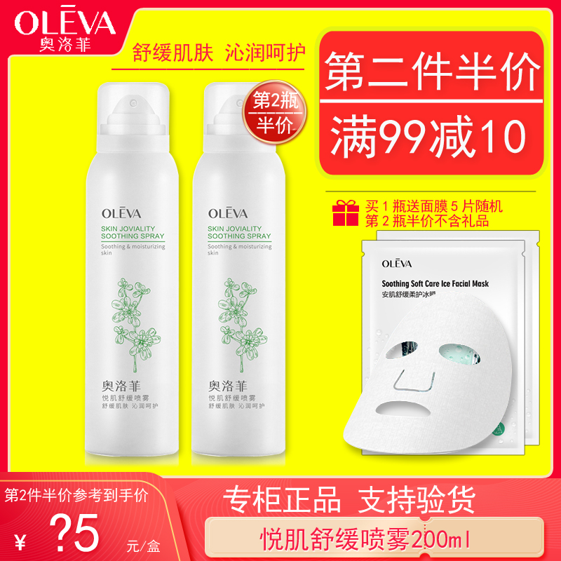 oleva奥洛菲悦肌舒缓喷雾200ml修护保湿补水舒缓薄弱安肌爽肤