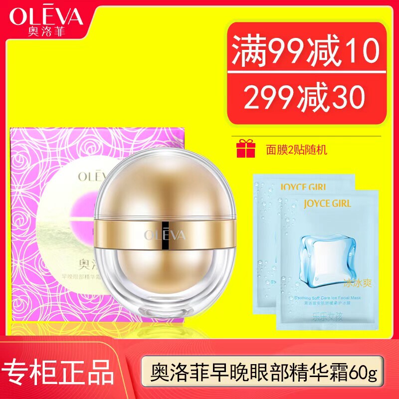 oleva奥洛菲60g提拉紧致眼部精华