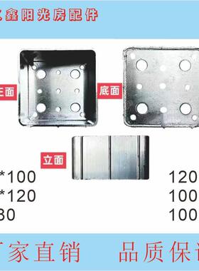 阳光房立柱柱脚码方管通用加强角码立柱柱头连接件铝合金材质