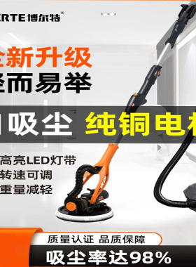 博来博尔特墙面打磨机砂纸机博来二代灯带自吸打磨机R7203-T