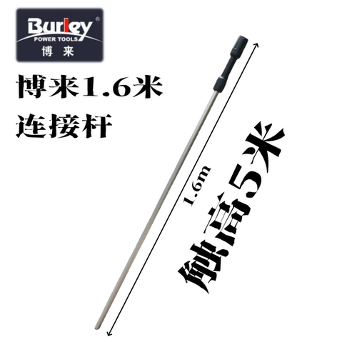 博来博尔特打磨机配套一米连接杆