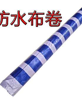 蓝白条加厚防水布塑料