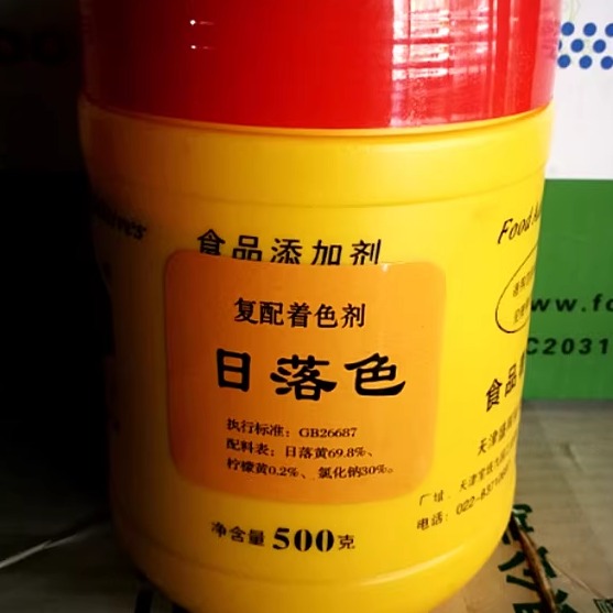日落黄色素桔黄食品着色剂