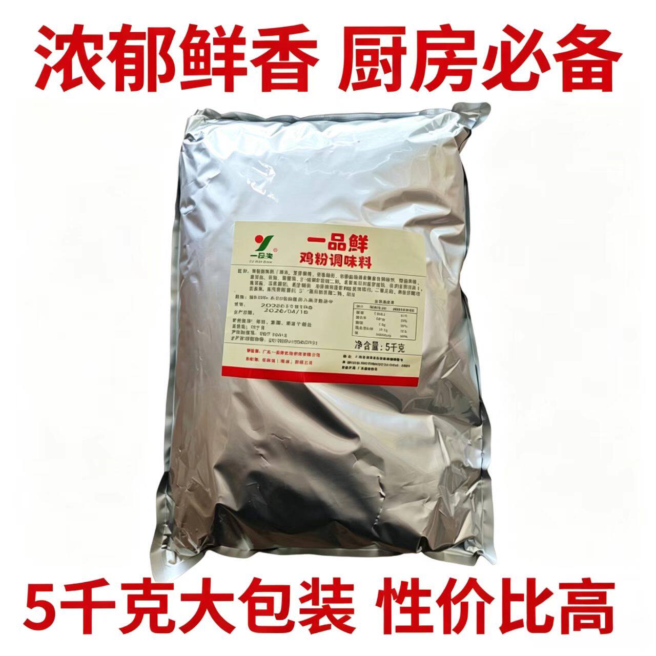 一品鲜先鸡肉精粉酵母提取物鸡粉调味料盐焗食品商用药膳鸡汤料包