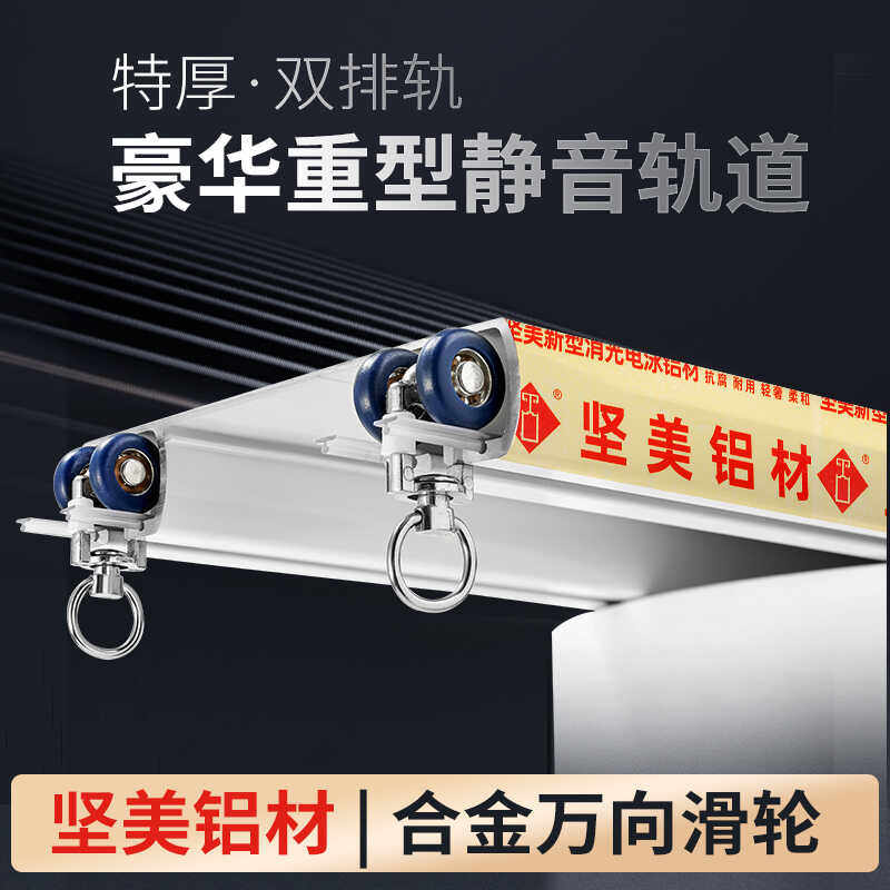 坚美铝材加宽加厚静音连体双排窗帘轨道高承重顺滑窗帘导轨