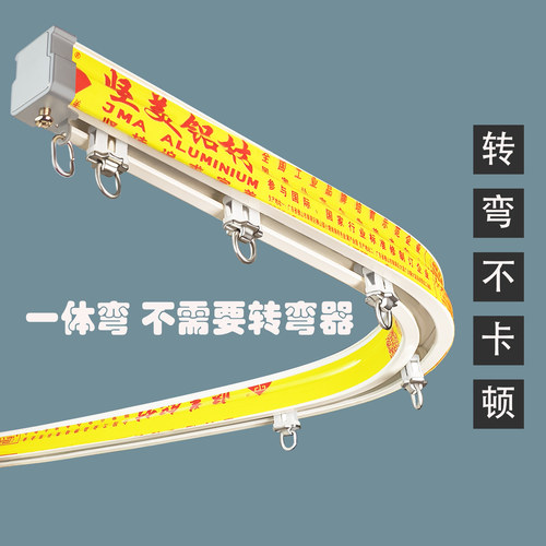 坚美可弯直轨顶装侧装随意弯U型L型异型窗单轨双轨窗帘轨道