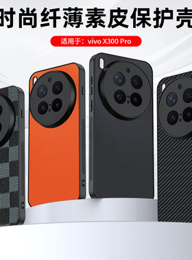 适用VIVOX300Pro手机壳素皮小羊皮革VIVOX300超薄X200防摔保护套