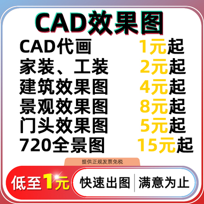 3D效果图制作CAD代画家工装装修施工图纸室内外3dmax建筑建模渲染