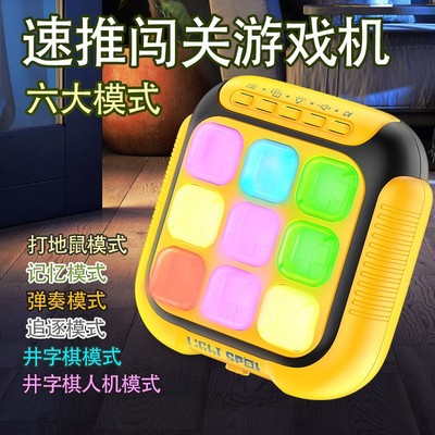 儿童井字棋游戏机速推游戏机闯关益智男孩解压按按乐玩具