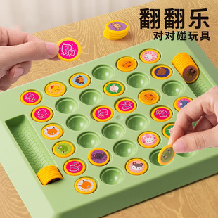 翻翻乐玩具翻翻棋儿童双人对战翻转棋对对碰益智记忆思维亲子桌游