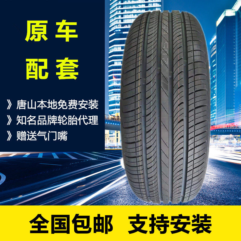 汽车轮胎205/65R16原车配套