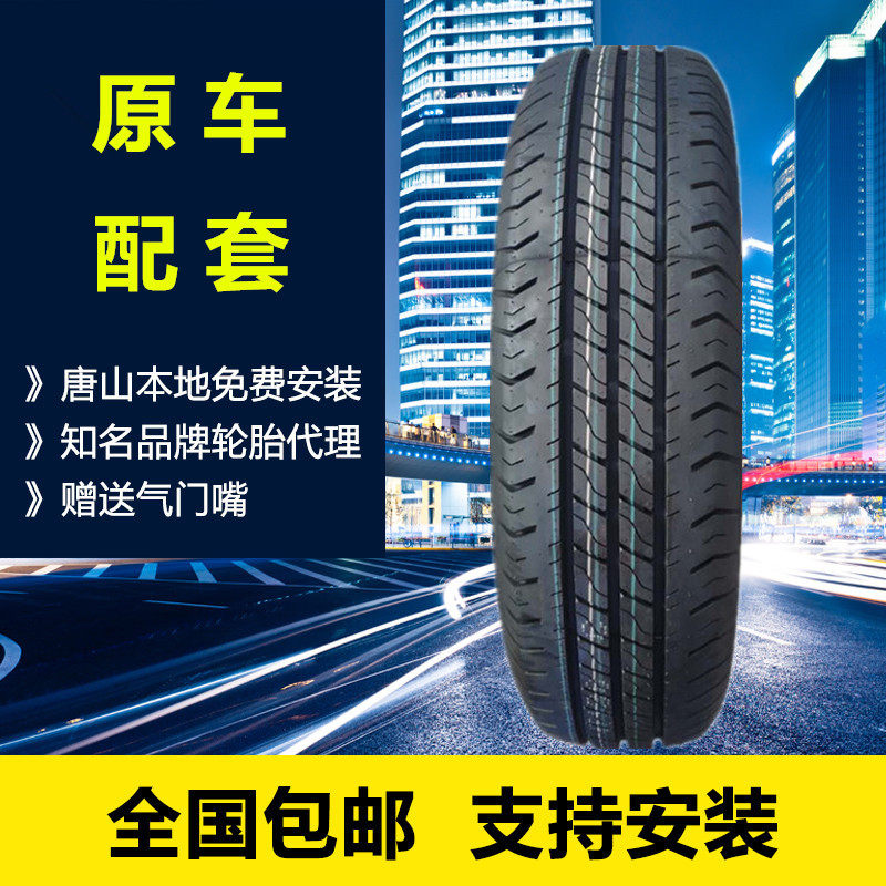 包邮原厂五菱荣光V轮胎165R14LT 6PR R701花纹 加厚载重 宏光S在类目 汽车零部件/养护/美容/维保, 轮胎, 非乘用车轮胎中 - 来自Buy2taobao.com提供专业的淘宝代购服务