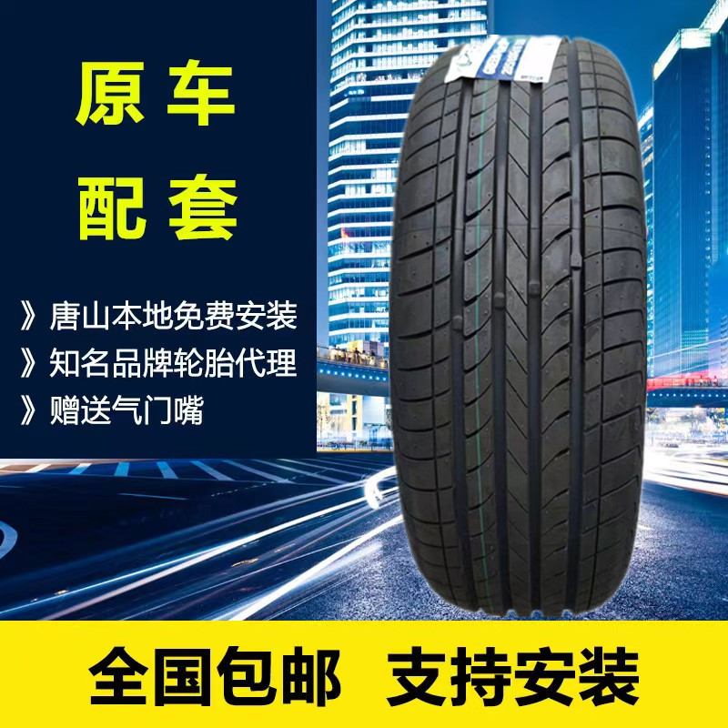 宝骏510轮胎玲珑轮胎原装正品