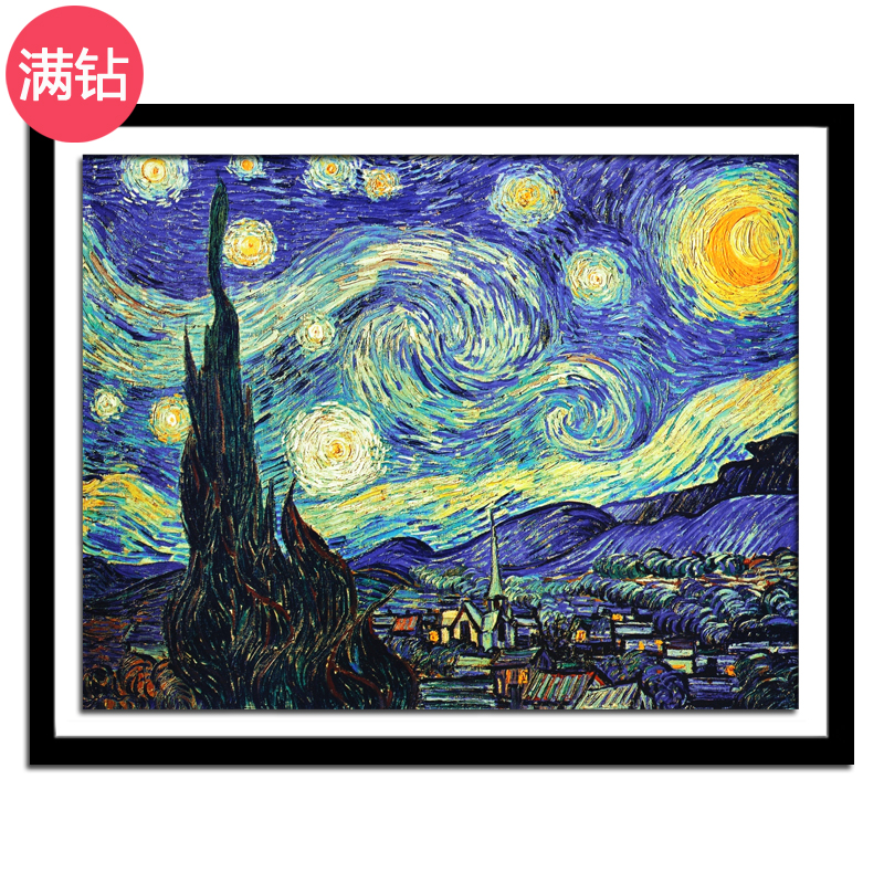 钻石画5d满钻梵高星空夜景儿童贴钻粘贴画客厅卧室风景手工点钻画