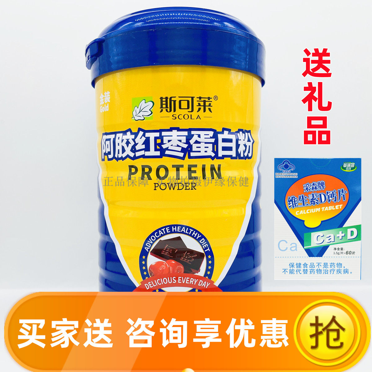 斯可莱金装阿胶红枣蛋白质粉  1000g