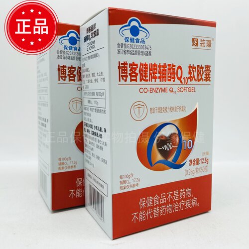 芸璟博客健牌辅酶Q10软胶囊50天量50粒正品