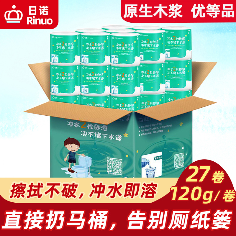 日诺水溶性卫生纸整箱27卷