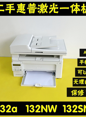 二手惠普M132aM132fn132SNW无线激光打印复印扫描一体机