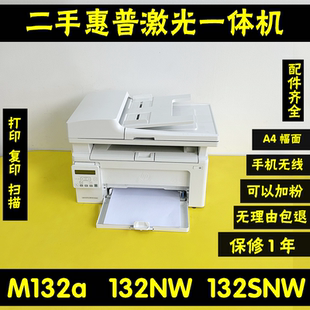 惠普M132aM132fn132SNW无线激光打印复印扫描一体机