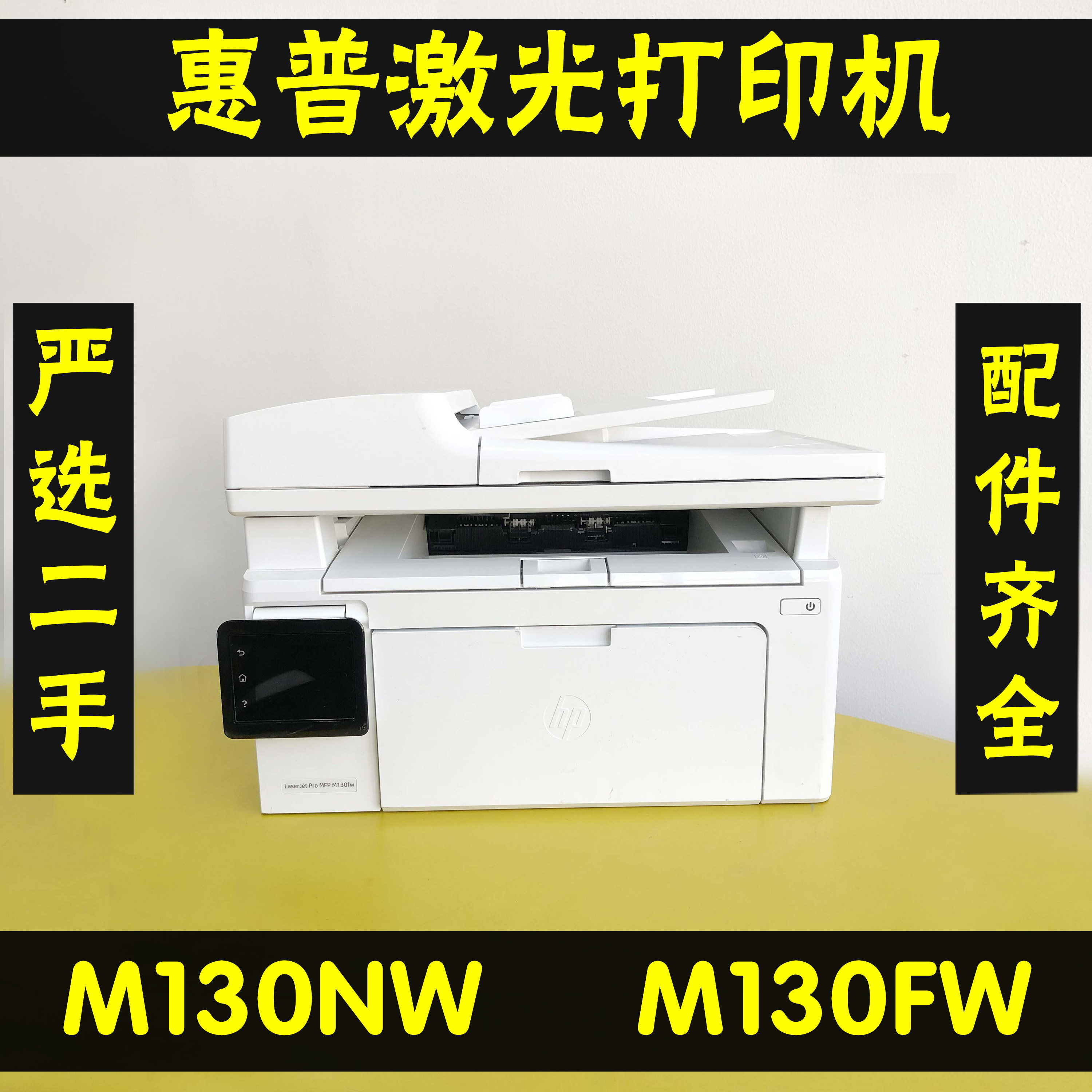惠普M130fw130NW无线激光打印机