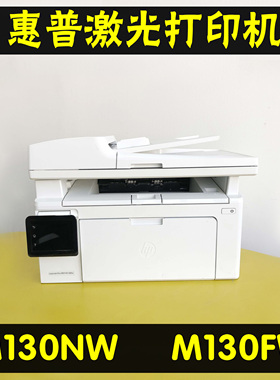 惠普HPM130fw130NW无线打印机复印扫描多功能激光一体机
